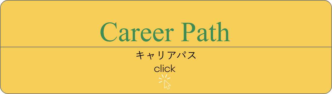 キャリアパスバナー