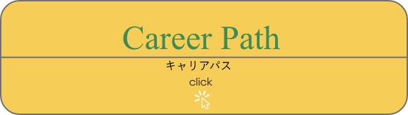 キャリアパスバナー